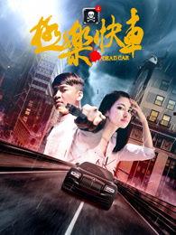 极乐快车在线观看,在线观影，畅享奇幻旅程